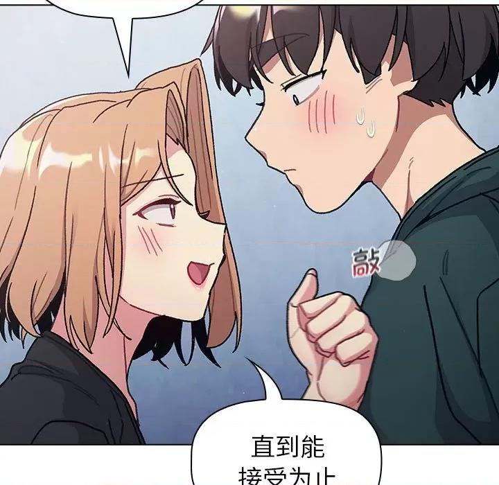 這可如何是好？ 分組換換愛-分組換換愛 第94話 第83页