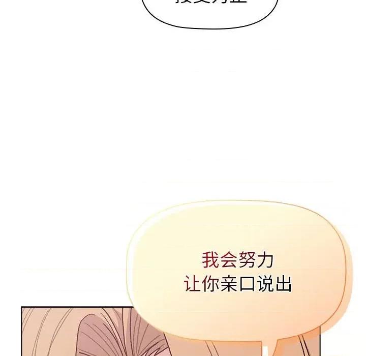 這可如何是好？ 分組換換愛-分組換換愛 第94話 第84页