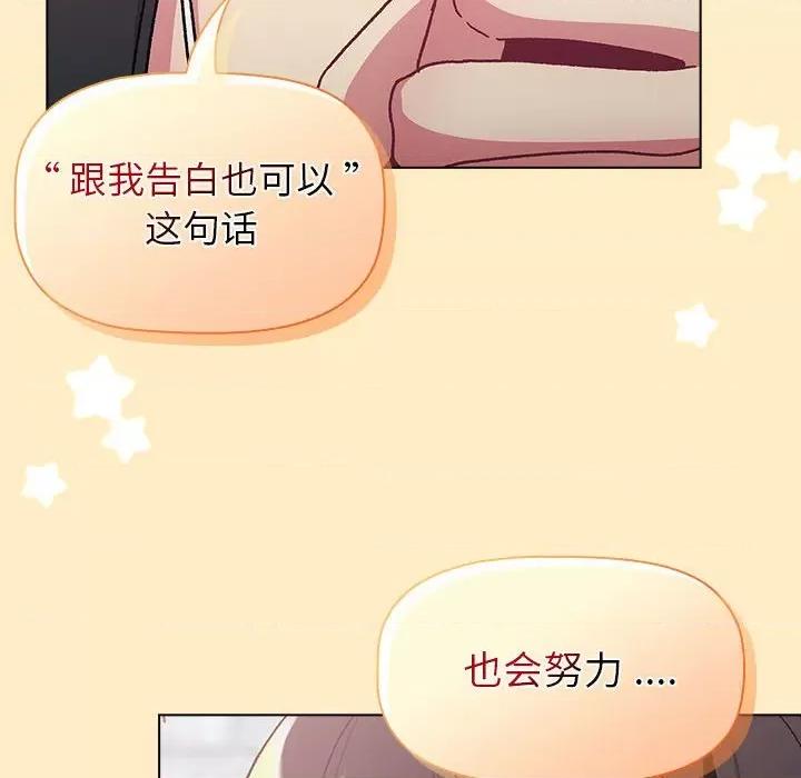 這可如何是好？ 分組換換愛-分組換換愛 第94話 第86页