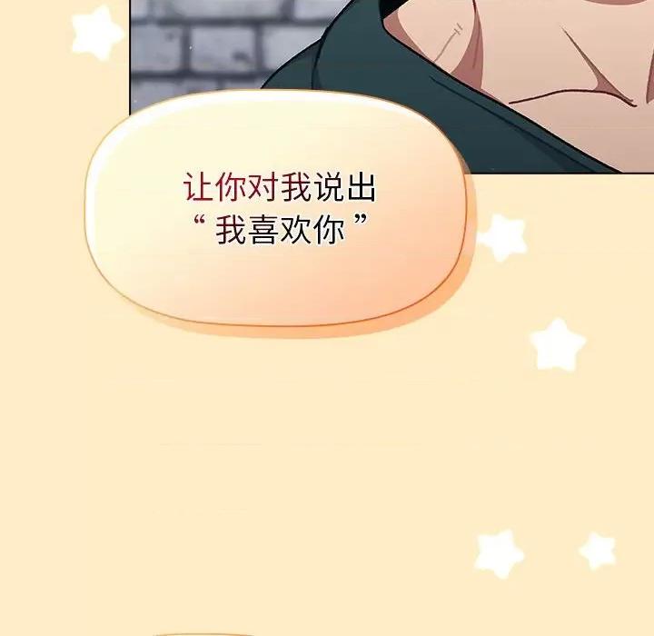 這可如何是好？ 分組換換愛-分組換換愛 第94話 第88页