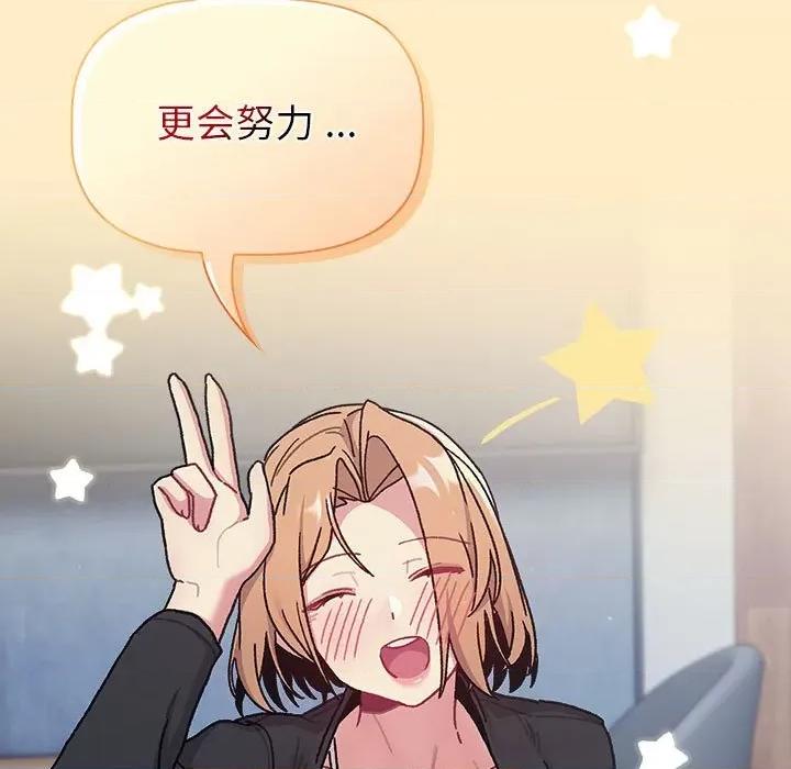 這可如何是好？ 分組換換愛-分組換換愛 第94話 第89页