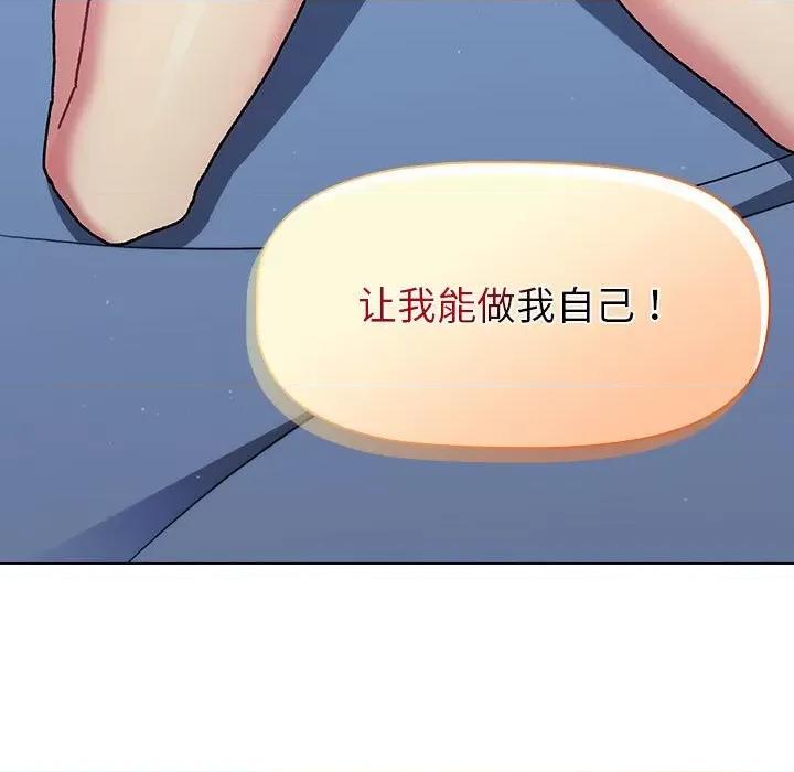 這可如何是好？ 分組換換愛-分組換換愛 第94話 第91页