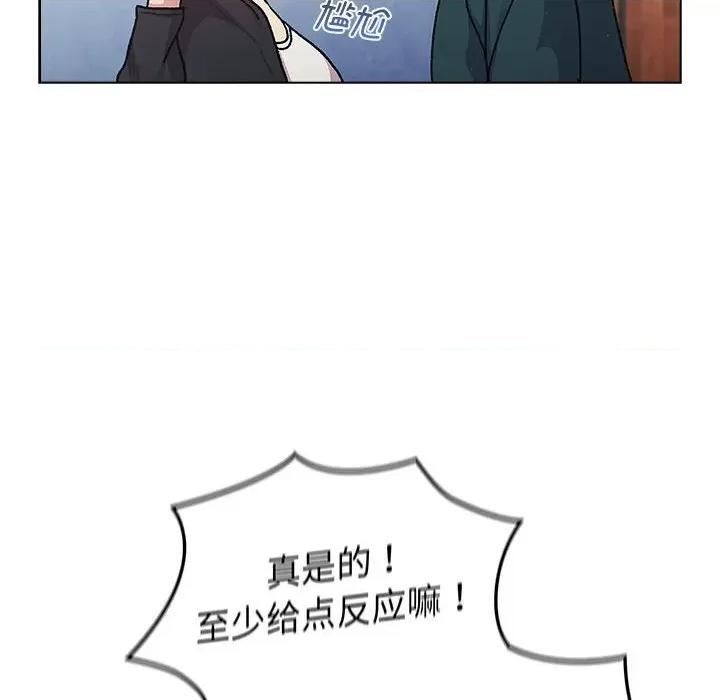 這可如何是好？ 分組換換愛-分組換換愛 第94話 第94页