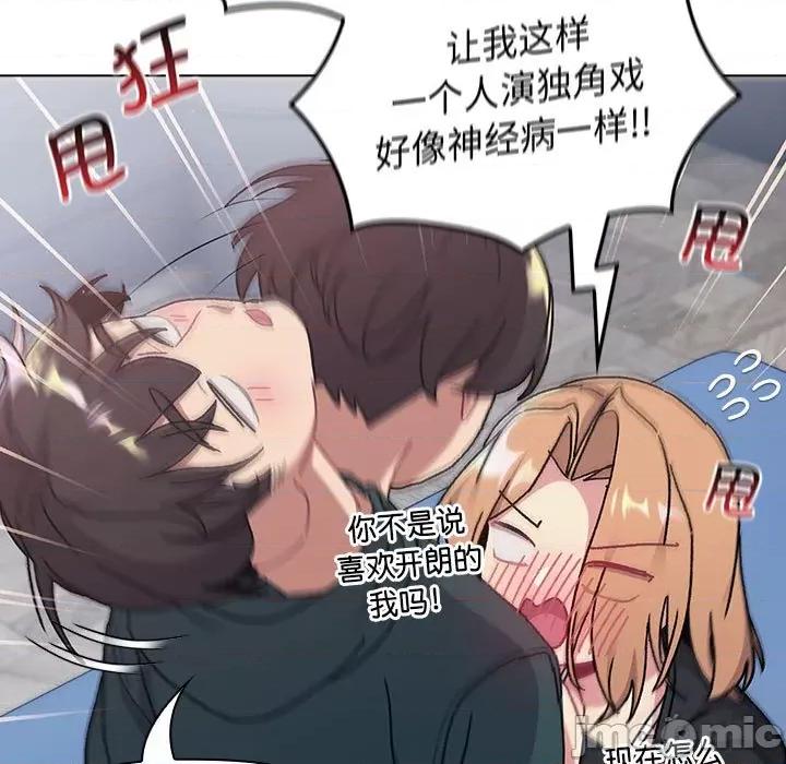 這可如何是好？ 分組換換愛-分組換換愛 第94話 第95页