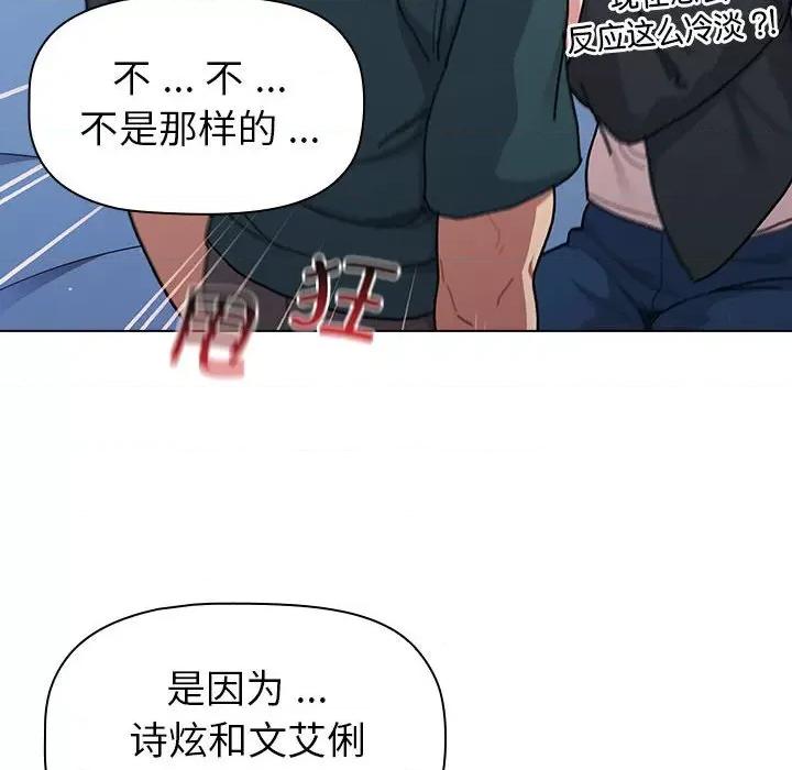這可如何是好？ 分組換換愛-分組換換愛 第94話 第96页