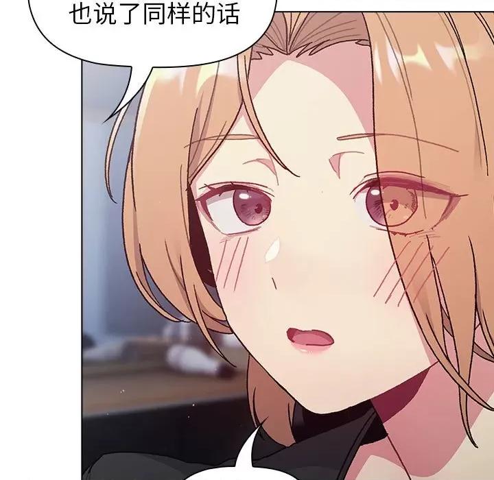 這可如何是好？ 分組換換愛-分組換換愛 第94話 第97页