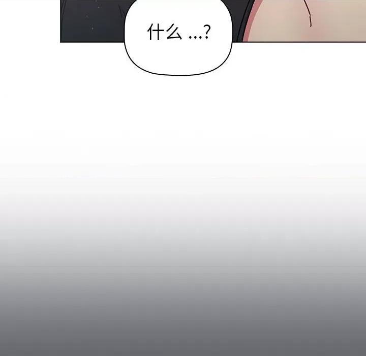 這可如何是好？ 分組換換愛-分組換換愛 第94話 第98页