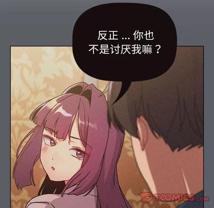 這可如何是好？ 分組換換愛-分組換換愛 第94話 第99页
