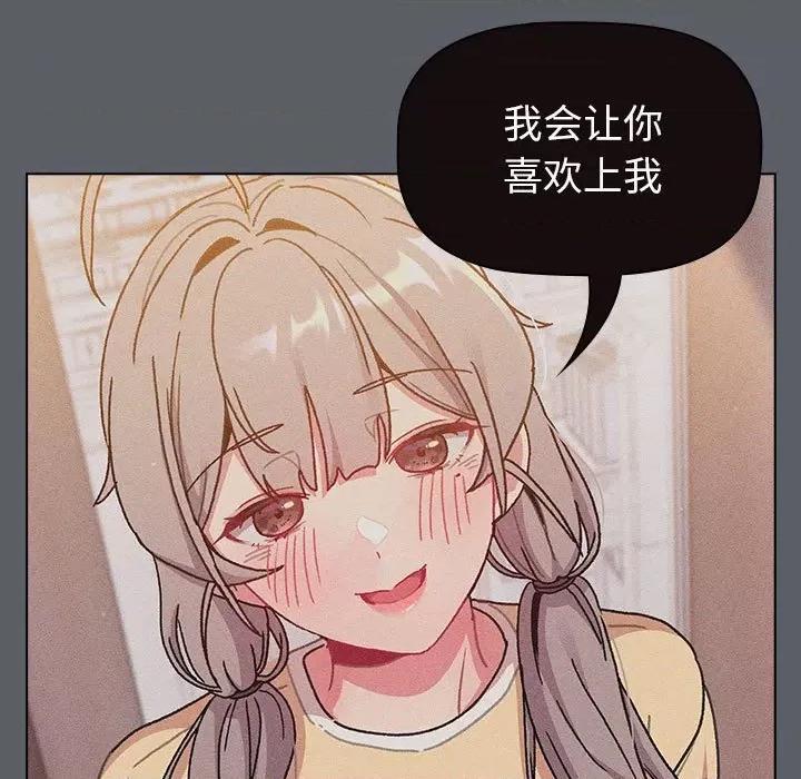這可如何是好？ 分組換換愛-分組換換愛 第94話 第101页