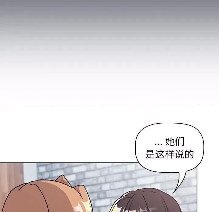 這可如何是好？ 分組換換愛-分組換換愛 第94話 第103页