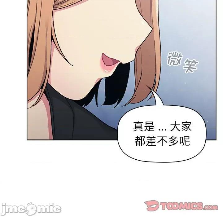 這可如何是好？ 分組換換愛-分組換換愛 第94話 第105页