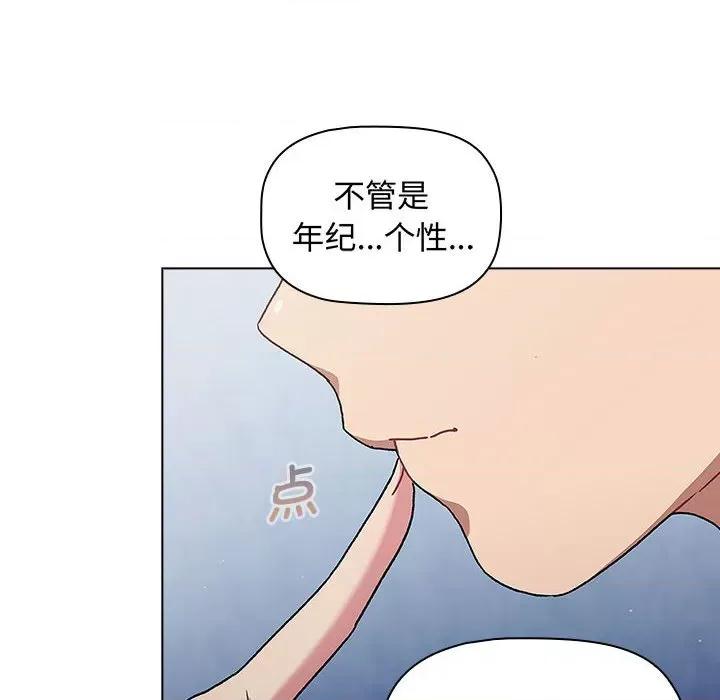 這可如何是好？ 分組換換愛-分組換換愛 第94話 第106页
