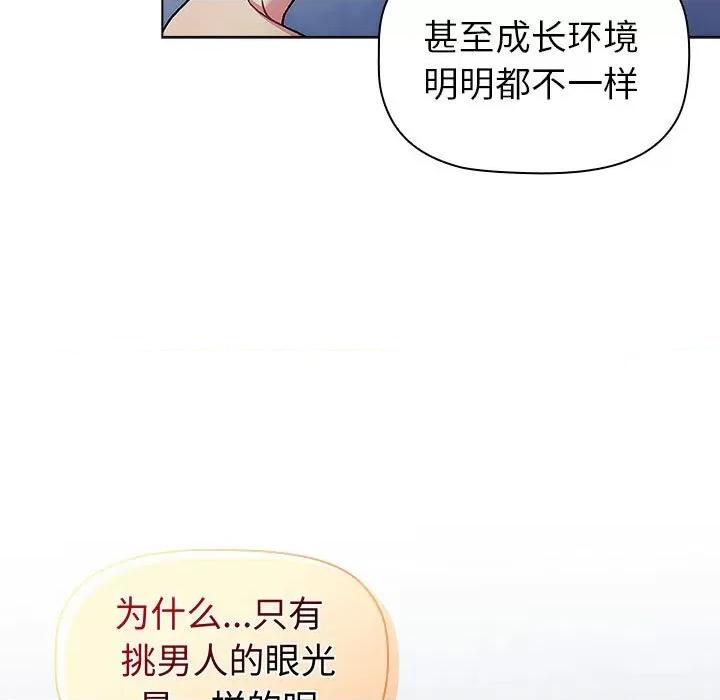 這可如何是好？ 分組換換愛-分組換換愛 第94話 第107页