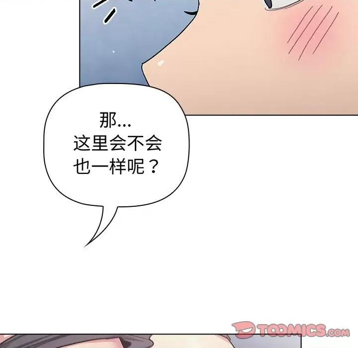這可如何是好？ 分組換換愛-分組換換愛 第94話 第111页