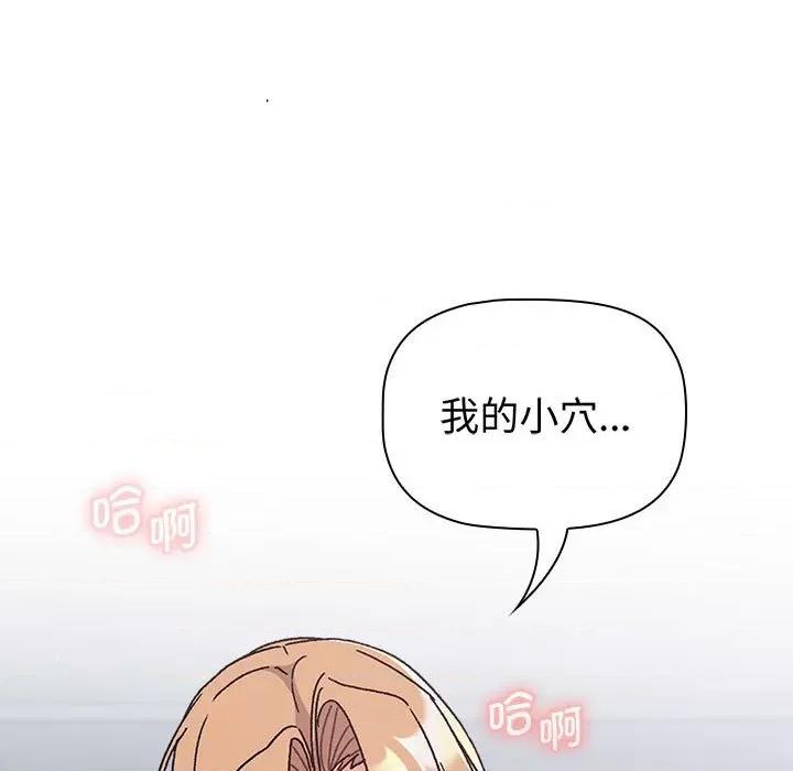 這可如何是好？ 分組換換愛-分組換換愛 第94話 第113页