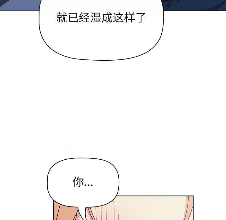 這可如何是好？ 分組換換愛-分組換換愛 第94話 第116页
