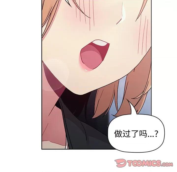 這可如何是好？ 分組換換愛-分組換換愛 第94話 第117页