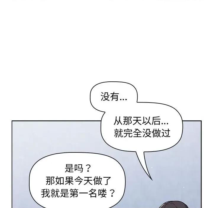 這可如何是好？ 分組換換愛-分組換換愛 第94話 第118页