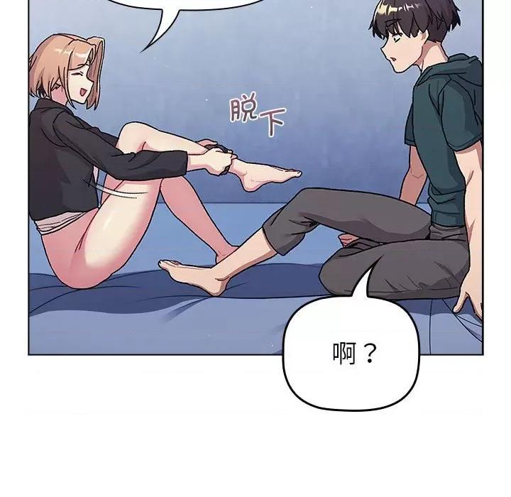 這可如何是好？ 分組換換愛-分組換換愛 第94話 第119页