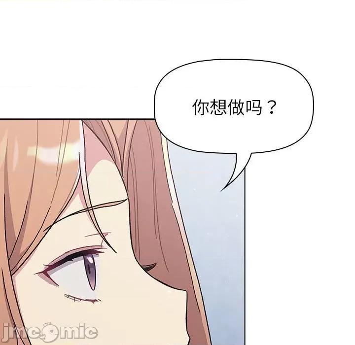 這可如何是好？ 分組換換愛-分組換換愛 第94話 第120页