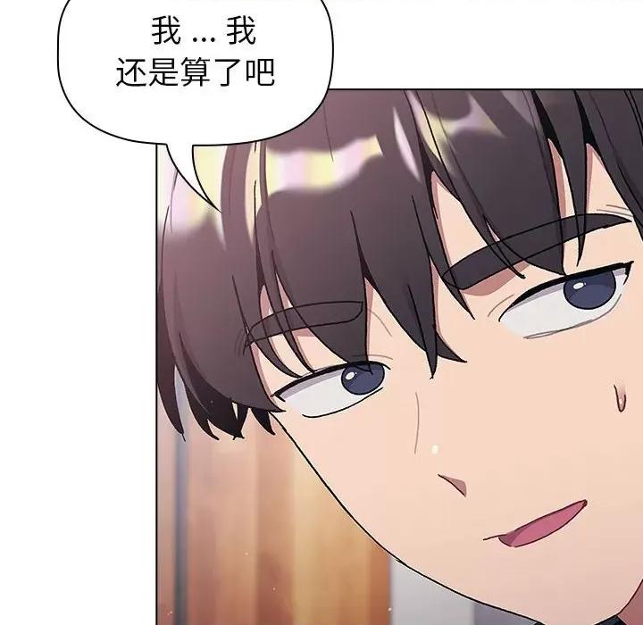這可如何是好？ 分組換換愛-分組換換愛 第94話 第122页