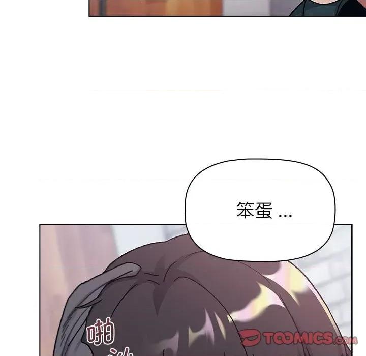 這可如何是好？ 分組換換愛-分組換換愛 第94話 第123页
