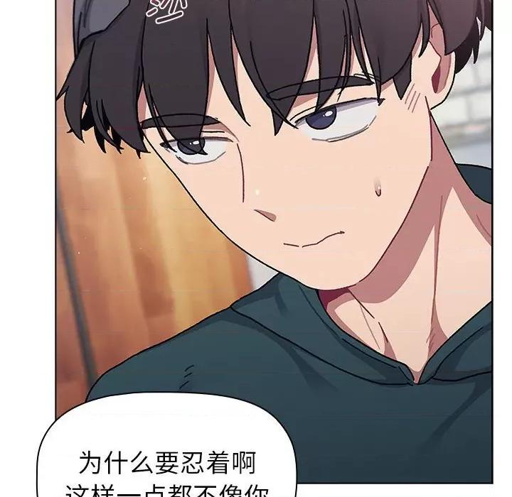 這可如何是好？ 分組換換愛-分組換換愛 第94話 第124页