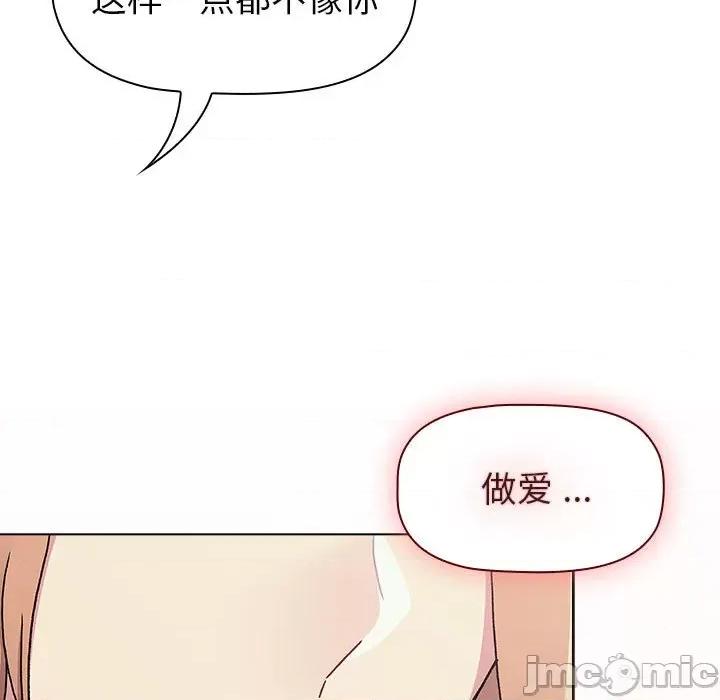 這可如何是好？ 分組換換愛-分組換換愛 第94話 第125页