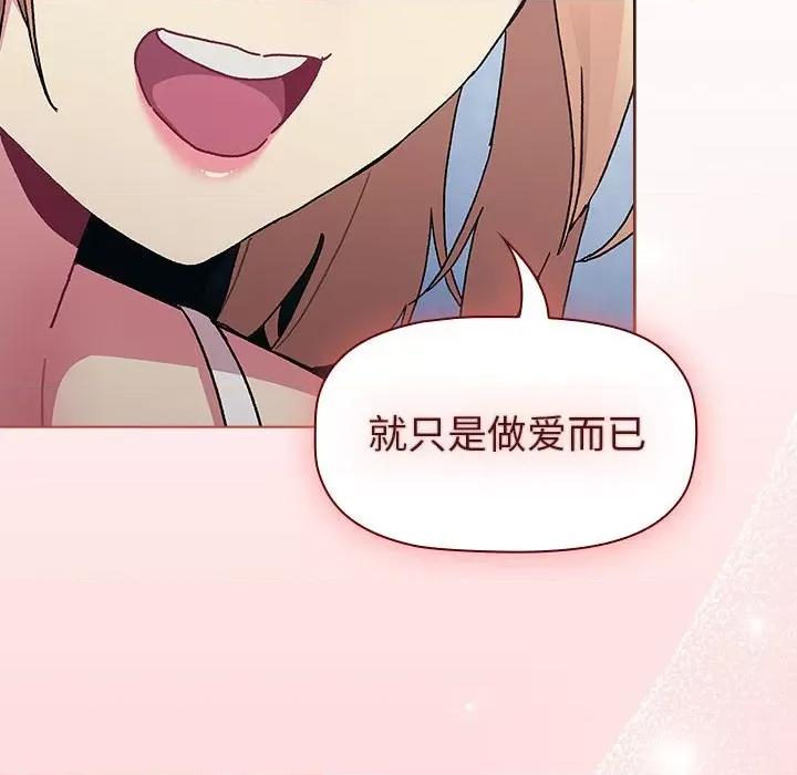 這可如何是好？ 分組換換愛-分組換換愛 第94話 第126页