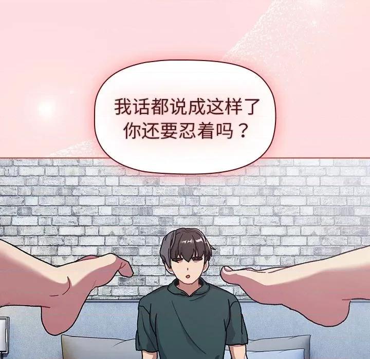 這可如何是好？ 分組換換愛-分組換換愛 第94話 第127页