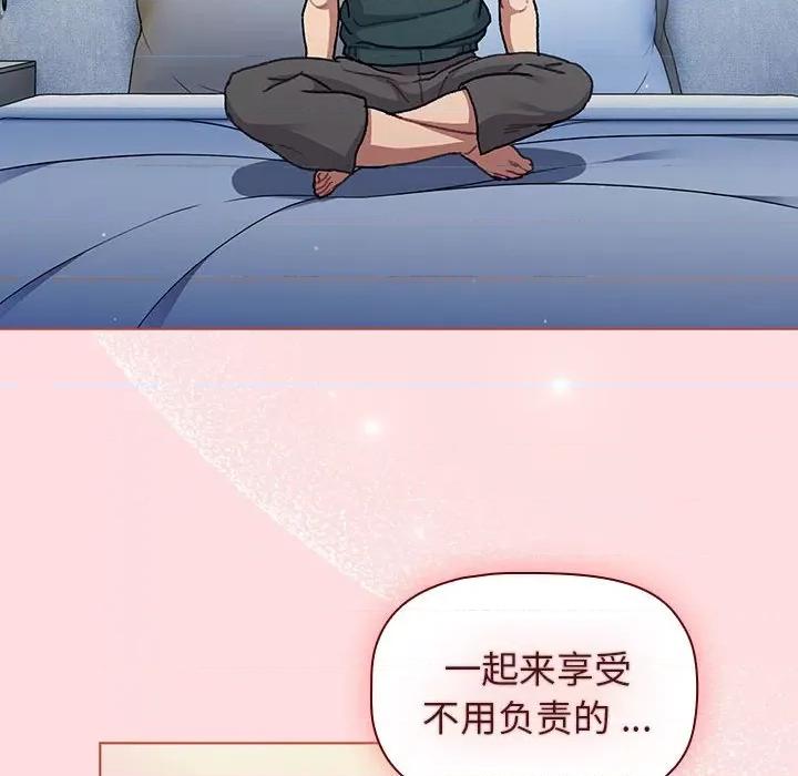 這可如何是好？ 分組換換愛-分組換換愛 第94話 第128页