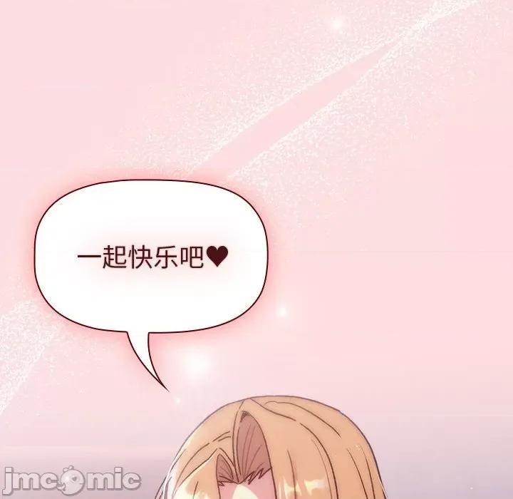這可如何是好？ 分組換換愛-分組換換愛 第94話 第130页