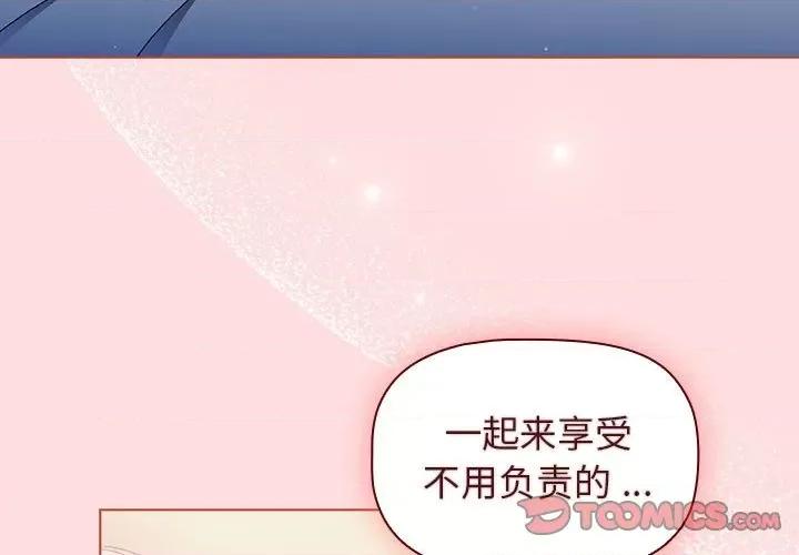 這可如何是好？ 分組換換愛-分組換換愛 第95話 第3页
