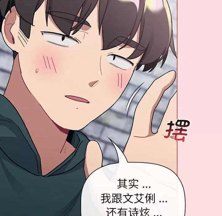 這可如何是好？ 分組換換愛-分組換換愛 第95話 第11页