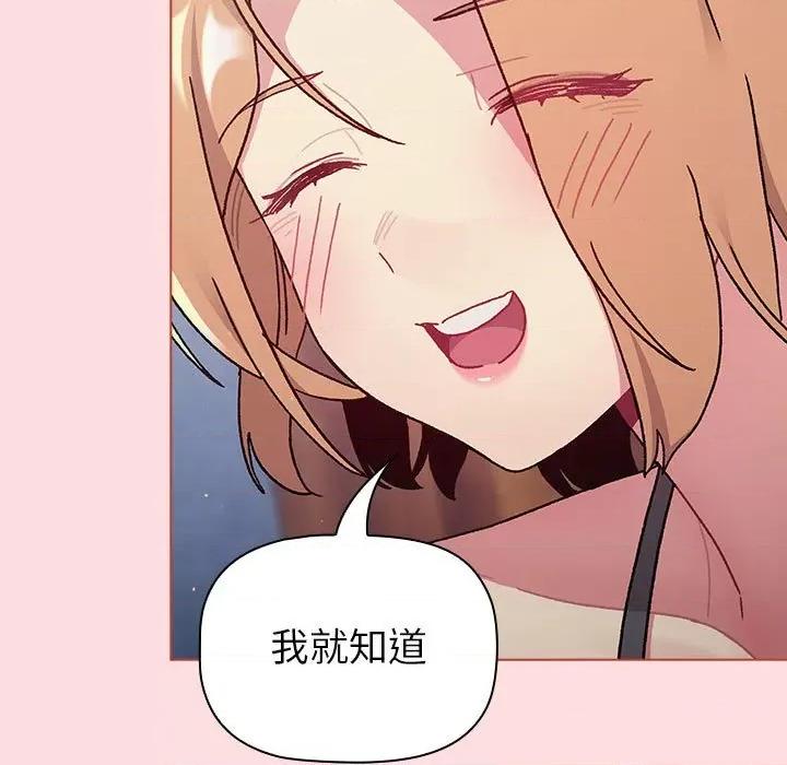 這可如何是好？ 分組換換愛-分組換換愛 第95話 第13页