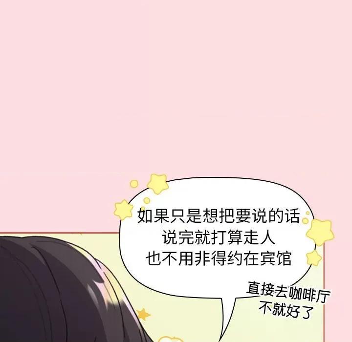 這可如何是好？ 分組換換愛-分組換換愛 第95話 第14页