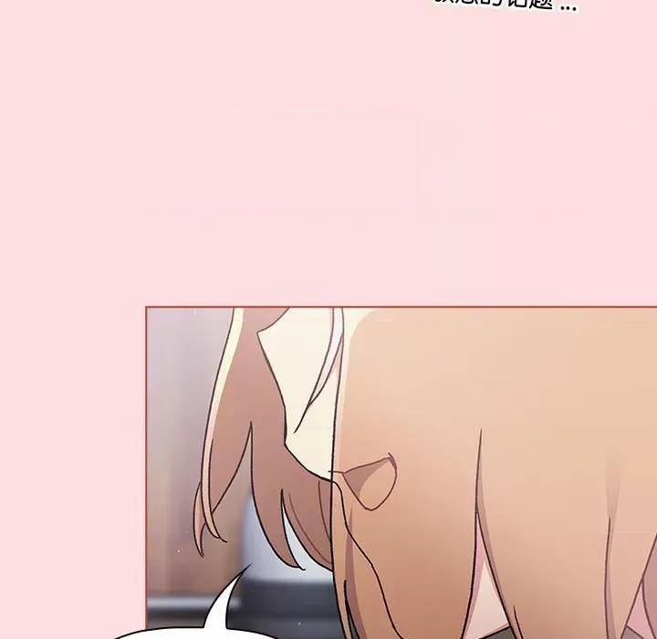 這可如何是好？ 分組換換愛-分組換換愛 第95話 第16页