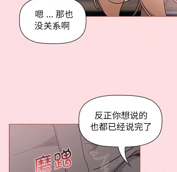 這可如何是好？ 分組換換愛-分組換換愛 第95話 第17页