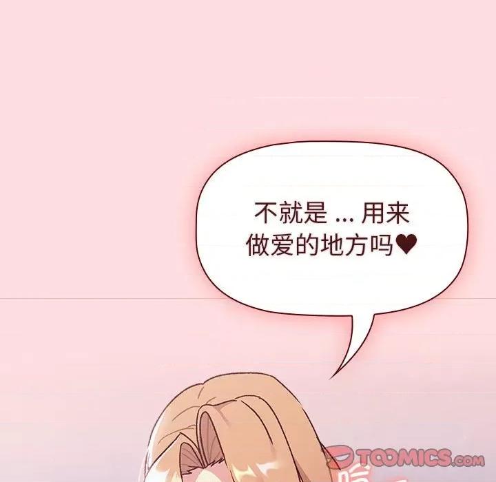 這可如何是好？ 分組換換愛-分組換換愛 第95話 第21页