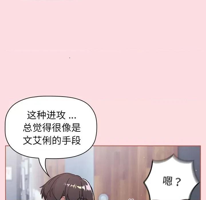 這可如何是好？ 分組換換愛-分組換換愛 第95話 第24页