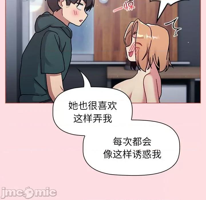 這可如何是好？ 分組換換愛-分組換換愛 第95話 第25页