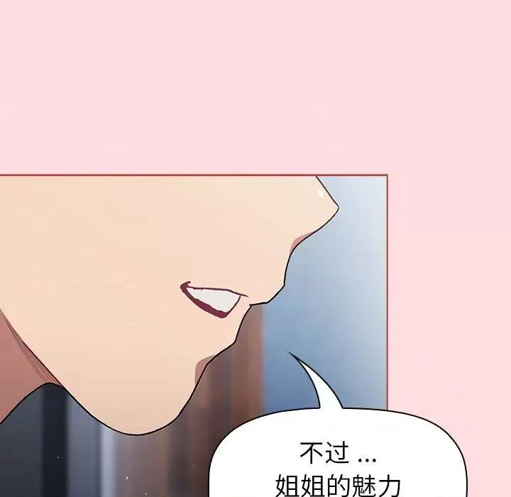 這可如何是好？ 分組換換愛-分組換換愛 第95話 第26页