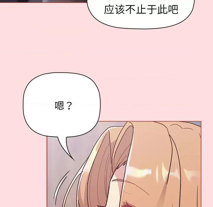 這可如何是好？ 分組換換愛-分組換換愛 第95話 第27页