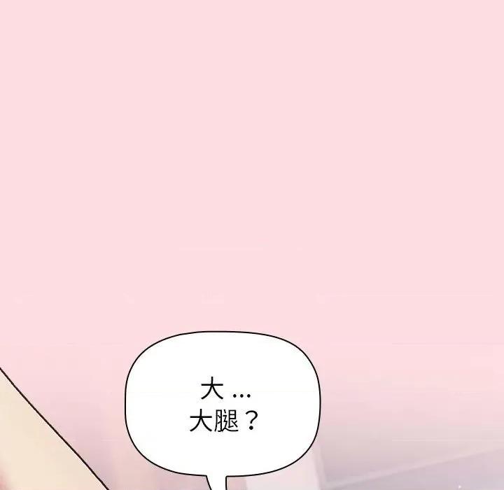 這可如何是好？ 分組換換愛-分組換換愛 第95話 第29页