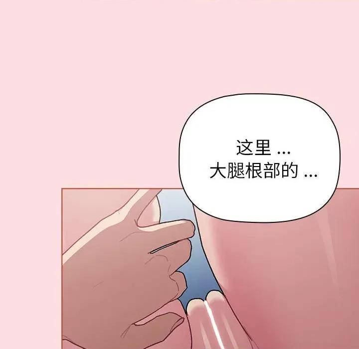 這可如何是好？ 分組換換愛-分組換換愛 第95話 第32页