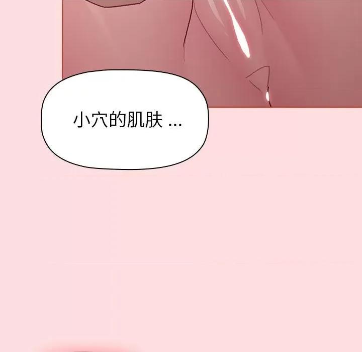 這可如何是好？ 分組換換愛-分組換換愛 第95話 第33页