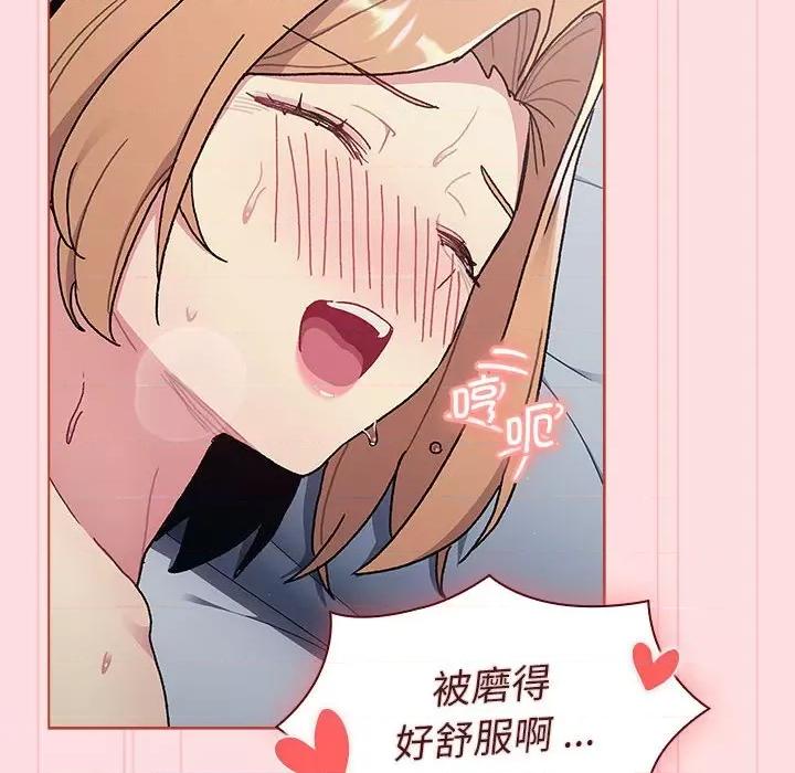這可如何是好？ 分組換換愛-分組換換愛 第95話 第44页