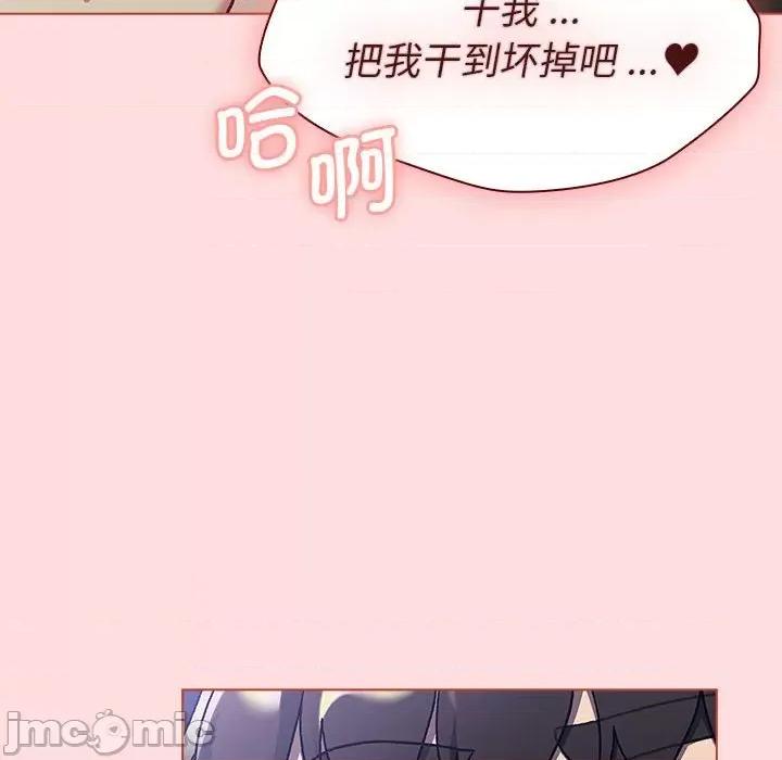 這可如何是好？ 分組換換愛-分組換換愛 第95話 第80页