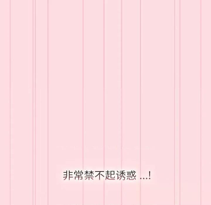 這可如何是好？ 分組換換愛-分組換換愛 第95話 第87页