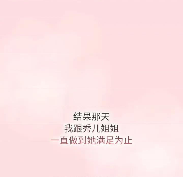 這可如何是好？ 分組換換愛-分組換換愛 第95話 第99页